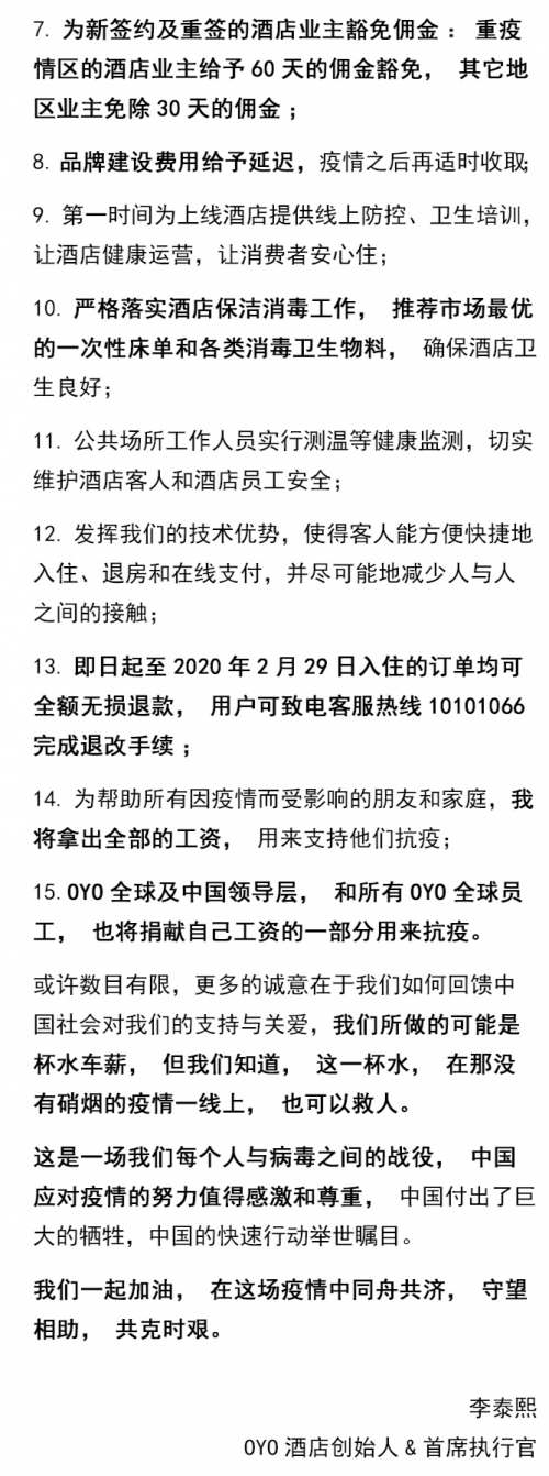 酒店業(yè)遭遇“黑天鵝” OYO發(fā)布多項措施與業(yè)主共克時艱