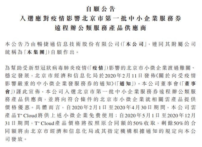 北京發(fā)布扶持企業(yè)新政策 暢捷通迎來(lái)發(fā)展新契機(jī)