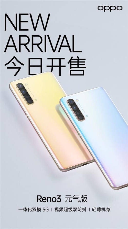 情人節(jié)之選，OPPO Reno3元?dú)獍媸卒N正式開啟