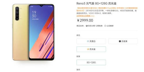 情人節(jié)之選，OPPO Reno3元?dú)獍媸卒N正式開啟