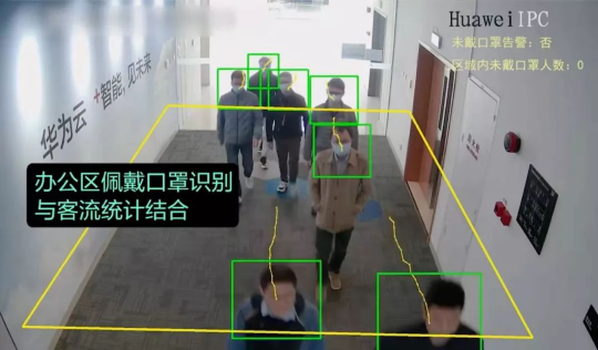AI全方位守護！華為云推出智慧園區(qū)疫情防控解決方案