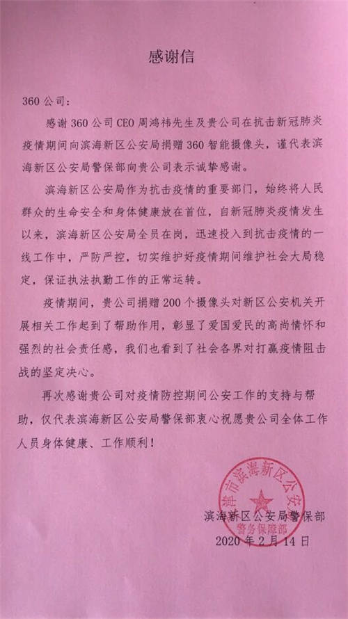 360智能攝像機(jī)陸續(xù)到位，已在一線抗疫工作中發(fā)揮作用