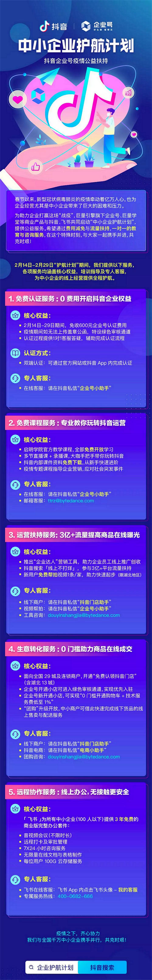 巨量引擎、抖音和飛書推出五項扶持舉措，為中小企業(yè)戰(zhàn)疫護(hù)航