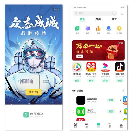 全民抗“疫”，我們?cè)谛袆?dòng)丨OPPO軟件商店積極布局防疫