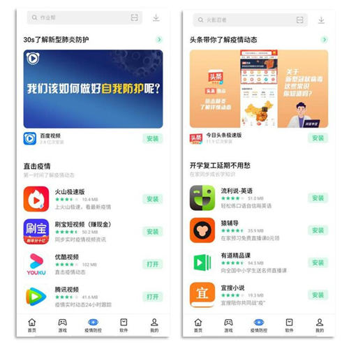 全民抗“疫”，我們?cè)谛袆?dòng)丨OPPO軟件商店積極布局防疫
