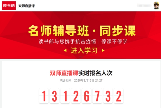 中山新聞官方表彰：讀書郎免費(fèi)開放在線資源，助力學(xué)校停課不停學(xué)