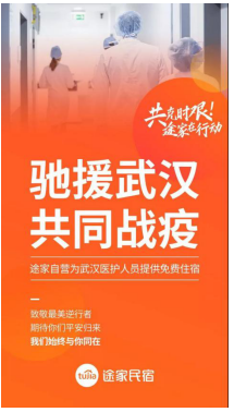 途家自營保障計(jì)劃再升級 跨界合作推新冠肺炎免費(fèi)保險(xiǎn)