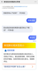 無接觸自查新冠肺炎？平安智慧醫(yī)療“疫情自查” 落地多個(gè)城市