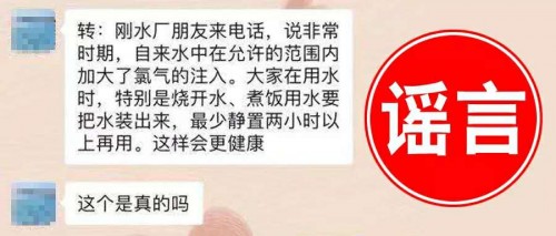 疫情時期自來水靜置兩小時才能用？純屬謠言！