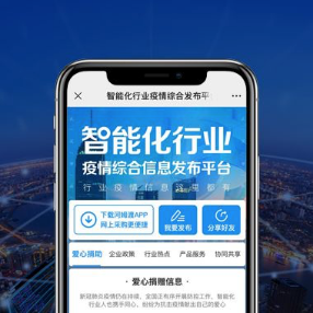 彰顯智能化行業(yè)力量！河姆渡疫情綜合信息發(fā)布平臺上線