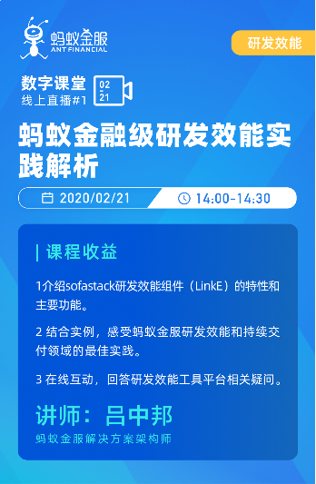 支付寶是怎么煉成的？螞蟻金融級研發(fā)效能實踐解析