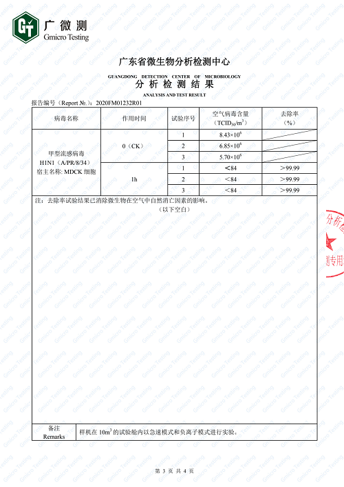 99.99%去除甲型流感病毒 海爾中央消毒凈化機(jī)成“病毒克星”