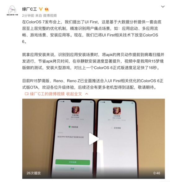 OPPO 老機型福利 ，ColorOS UI First讓你的手機更加流暢