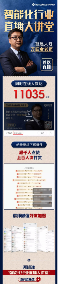 燃爆1小時，河姆渡智能化行業(yè)直播大課堂人數(shù)破萬