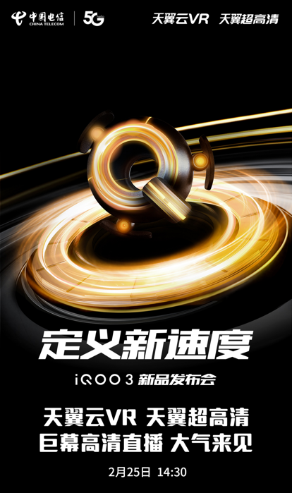 超高清巨幕直播大氣來(lái)襲， 靜待vivo iQOO3強(qiáng)悍發(fā)布！