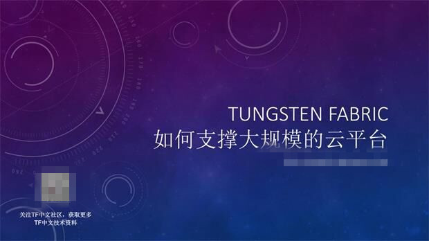 Tungsten Fabric如何支撐大規(guī)模云平臺(tái)