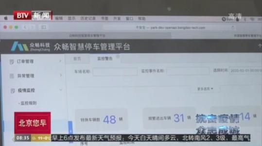 【科技助力首都復(fù)工】剛剛，朗新科技的 “公共防疫管理平臺”被北京電視臺特別報道