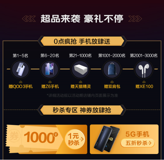 vivo天貓超級品牌日重磅來襲，iQOO3搶先買！