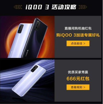 vivo天貓超級品牌日重磅來襲，iQOO3搶先買！