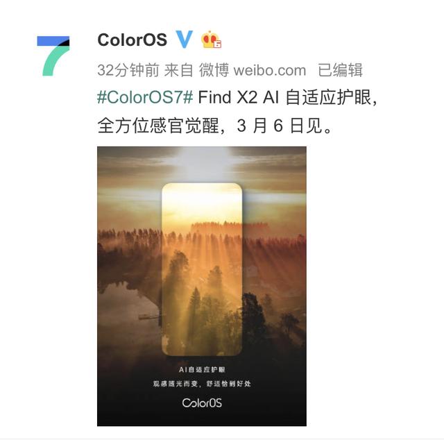 120Hz超感屏再添AI護(hù)眼，ColorOS 7助力Find X2更完美