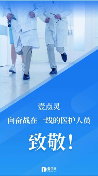 “微光匯聚，沖破云霾”，壹點靈攜手100+暖心品牌同心抗疫