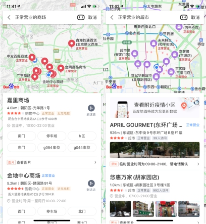疫情期間商超營業(yè)時間多有調(diào)整，出門前先查百度地圖避免跑空