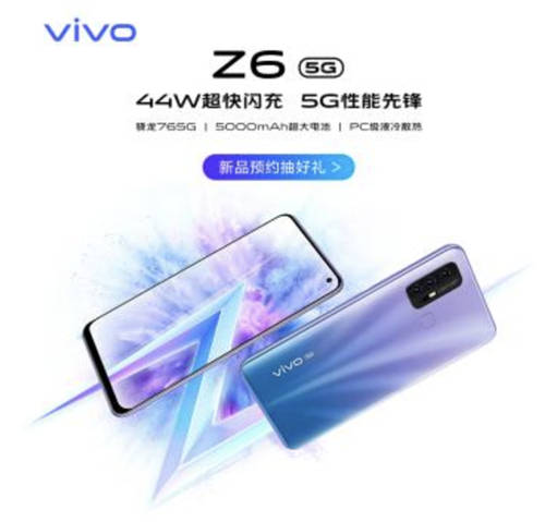 配備高通驍龍765G的vivo Z6，售價2298元起，網(wǎng)友：真香