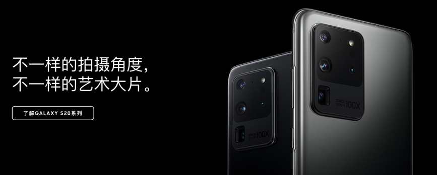 “夜視儀”升級(jí) 三星Galaxy S20系列5G旗艦讓夜拍驚艷