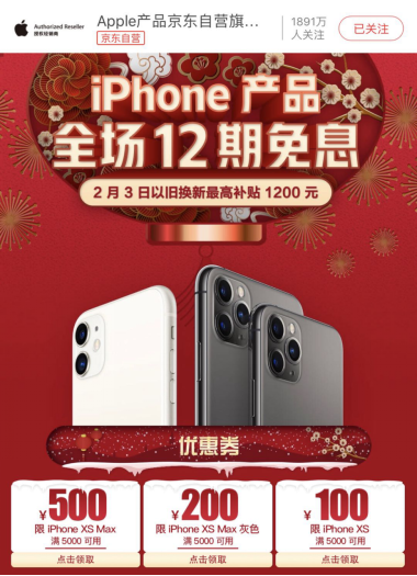 喜迎新春開工大吉 京東iPhone以舊換新最高補貼1200元！