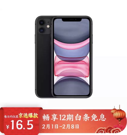 喜迎新春開工大吉 京東iPhone以舊換新最高補貼1200元！