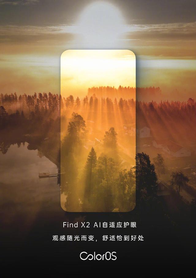 OPPO Find X2發(fā)布在即，ColorOS AI自適應(yīng)護眼加持