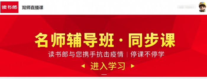 停課不停學(xué)，讀書(shū)郎出爐新學(xué)期學(xué)霸養(yǎng)成秘籍