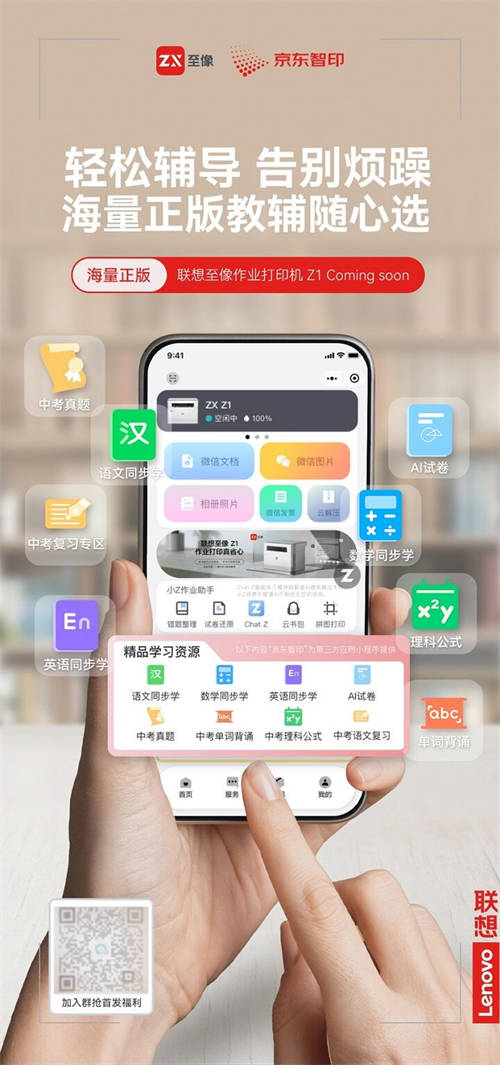 解決家庭作業(yè)痛點(diǎn)，聯(lián)想至像推出作業(yè)打印神器