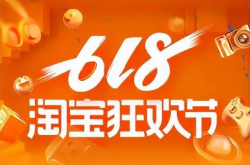 【618紅包來襲】29日天貓618紅包正式開搶！淘寶618大促京東618什么時(shí)候開始