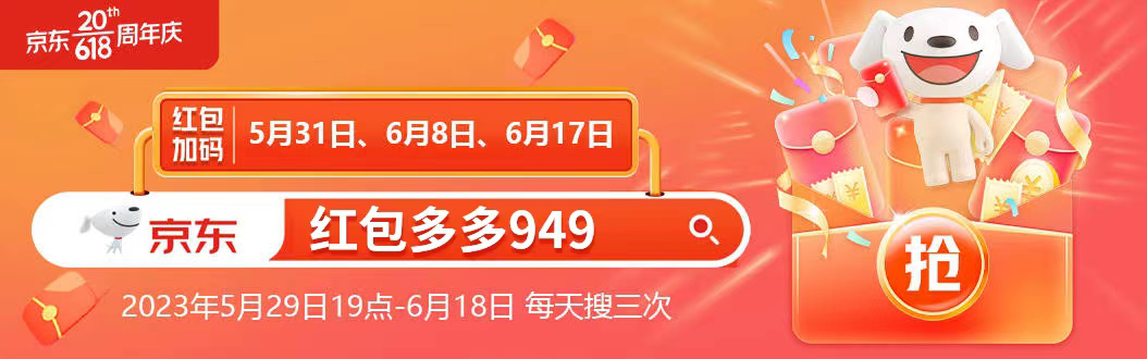 2023天貓618超級(jí)紅包口令領(lǐng)取倒計(jì)時(shí)，29日領(lǐng)取天貓京東618紅包，618滿減規(guī)則放出