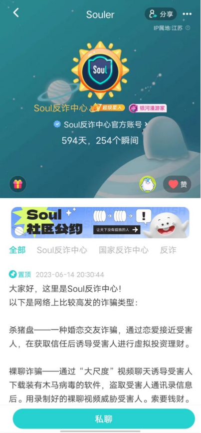 民警反詐脫口秀，網(wǎng)友炫rap，“Soul星反詐課堂”別開(kāi)生面