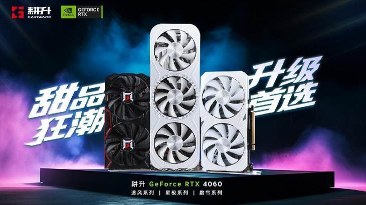 1080P升級(jí)首選！耕升 GeForce RTX 4060 追風(fēng)+DLSS 3助力玩家游玩光追高幀體驗(yàn)！