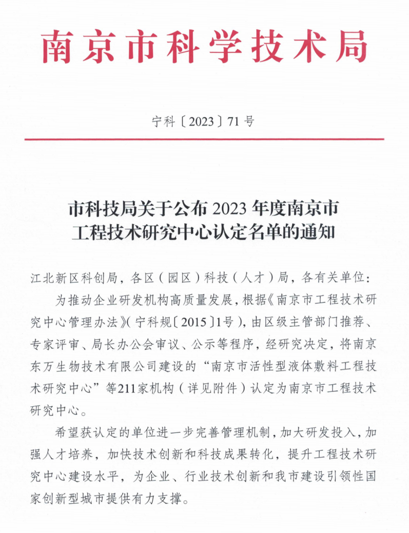 祝賀！伯索科技獲得2023年度南京市工程技術(shù)研究中心認證