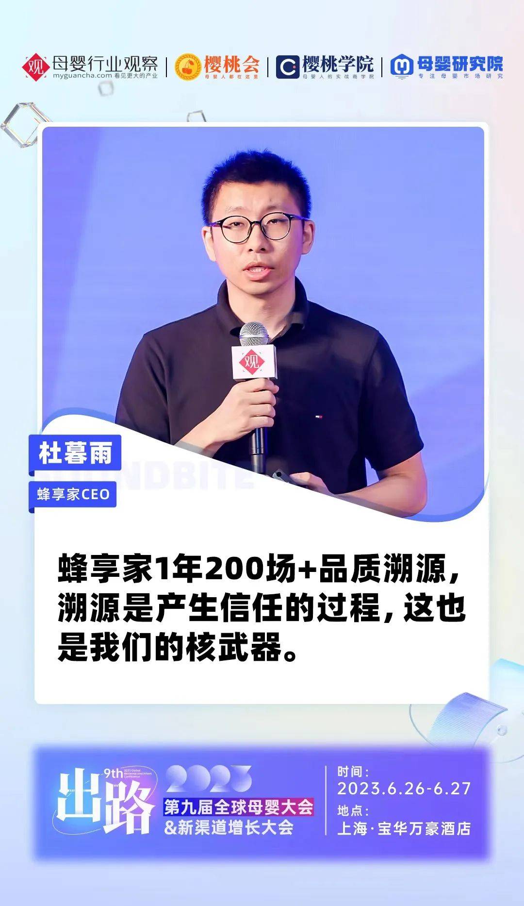 蜂享家CEO暮雨：母嬰類目年增速100%，發(fā)放10億+傭金