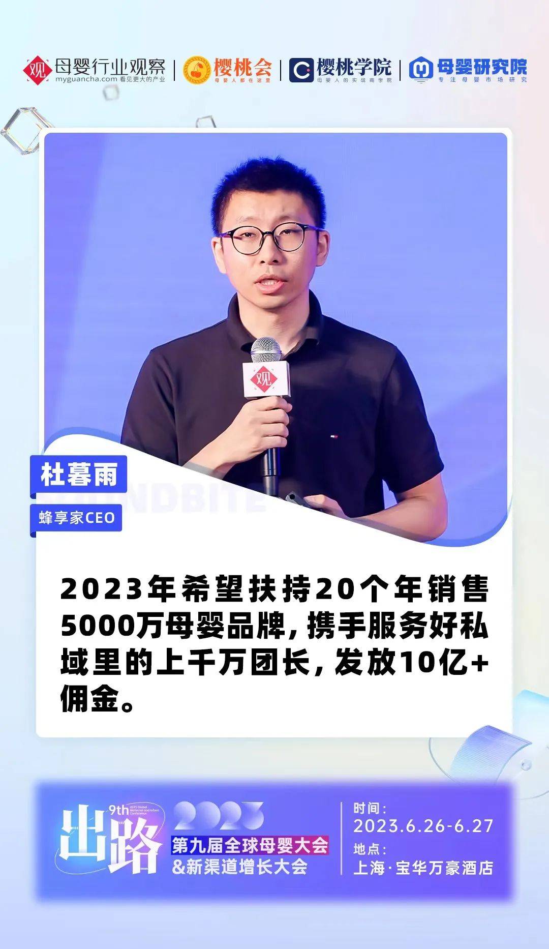 蜂享家CEO暮雨：母嬰類目年增速100%，發(fā)放10億+傭金