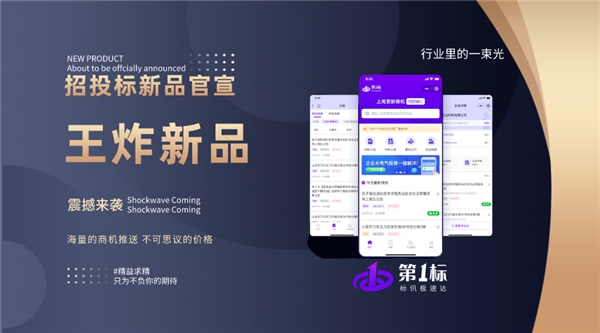 招投標行業(yè)又一匹黑馬第1標橫空出世