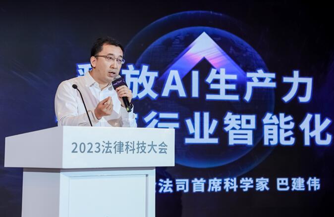 2023法律科技大會在京開幕，華宇發(fā)布萬象法律大語言模型