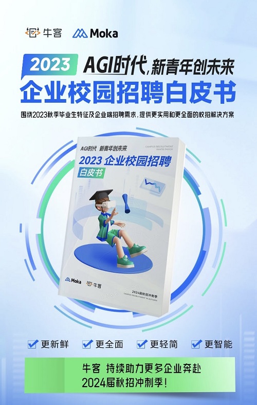 2023校園招聘白皮書：?？徒庾x頂尖技術(shù)人才校招新趨勢(shì)！