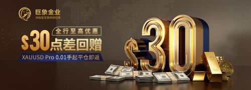 巨象金業(yè)：非農(nóng)黃金上漲概率8成？金纏現(xiàn)身金十訪談間實(shí)時(shí)解盤！