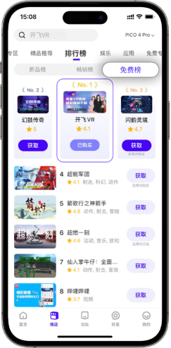 唱吧旗下開飛VR App上線公測首日瞬間引爆，榮登Pico商店免費榜第一