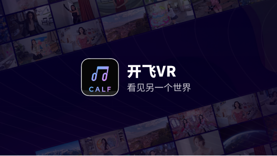 唱吧旗下開飛VR App上線公測首日瞬間引爆，榮登Pico商店免費榜第一