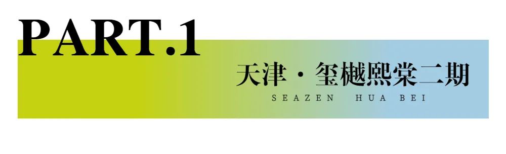 新城控股集團(tuán)：華北大區(qū)七月份交付賞析，幸福時(shí)刻，共同鑒證