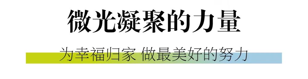 新城控股集團(tuán)：華北大區(qū)七月份交付賞析，幸福時(shí)刻，共同鑒證