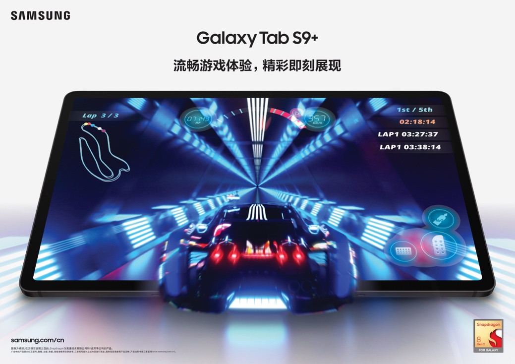 沉浸更高效 三星Galaxy Tab S9系列讓娛樂與工作更輕松