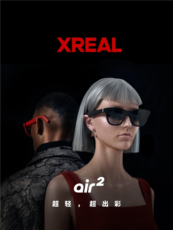 XREAL Air 2發(fā)布：逐臺校色 全球首款獲TüV萊茵色準認證XR設備